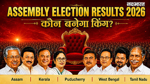 विधानसभा चुनाव परिणाम लाइव