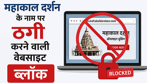 Mahakal Darshan Fraud News