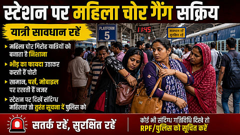 Crowds Become an Opportunity—Women's Gang Strikes: Female Thief Gang Active at Nagpur Station; RPF Arrests 4 Accused