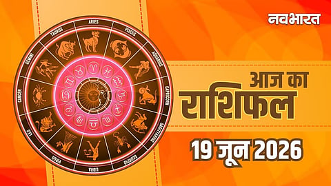Aaj Ka Rashifal 19 June 2026