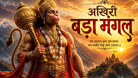 Last Bada Mangal