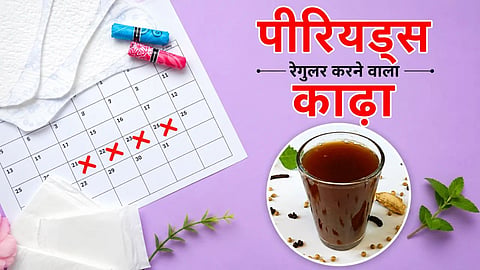 Home remedy For Delay In Periods, parsley and methi kadha can regulate the periods