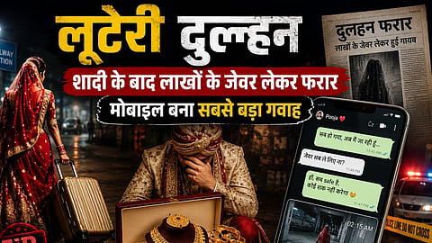Looteri Dulhan Gang Cheated Government Employee Of Lakhs In Dharashiv