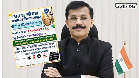 IAS Tukaram Mundhe FDA Toll Free Number