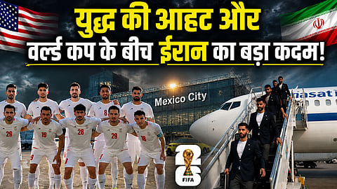 Iran's football team arrives in Mexico amidst tensions with the US; makes a major decision just four days before the FIFA World Cup.