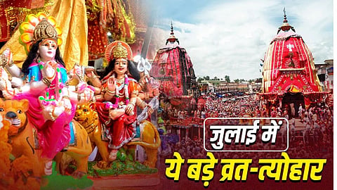 July Vrat Festival 2026