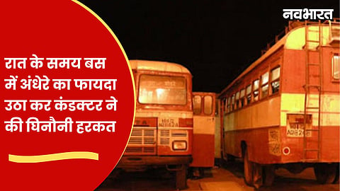 msrtc bus conductor molests woman passenger washim sambhajinagar buldhana