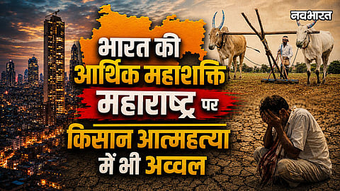 maharashtra economic growth vs maharashtra farmer suicides ncrb report analysis