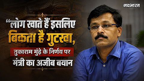 tukaram mundhe gutkha minister sanjay savkare on mcoca action