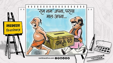 Navabharat Nishanebaaz: It is a bounty of the Lord's name plunder it while you can; for when the end comes and life slips away, you will only be left with regret.