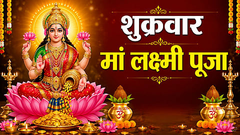 Maa Lkashmi Ki Kripa ke Liye Shukrawar Ke upay, Friday Puja Vidhi