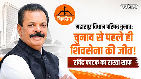 vidhan parishad election shiv sena ravindra phatak elected unopposed thane