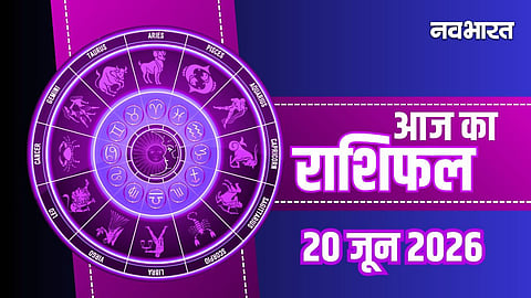 Aaj Ka Rashifal 20 June 2026