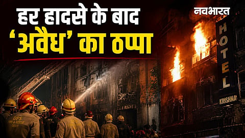 delhi hotel fire accident