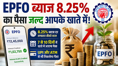 epfo interest credit