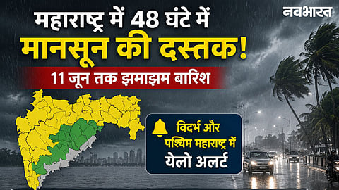 Southwest monsoon is expected to hit Maharashtra within 48 hours via Konkan. IMD issues a yellow alert for Vidarbha and West Maharashtra with heavy rain forecast.