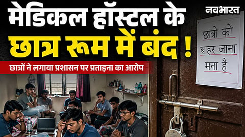 NEET Exam Update: Instructions issued to keep medical hostels closed on June 20–21 in view of the exam; student organizations express outrage.