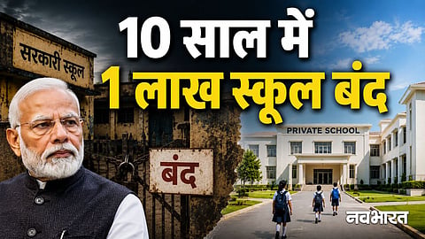 Explainer: 1 lakh government schools closed under Modi government, number of private schools increased by 14%; Uttar Pradesh is most affected