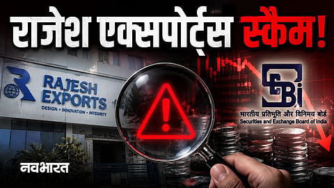 what is rajesh exports scam and why is sebi take action