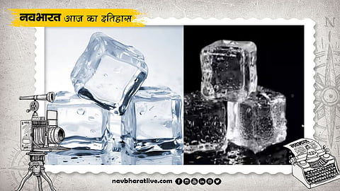 History of July 14: Machine-made ice produced for the first time; discover the major events of this day.