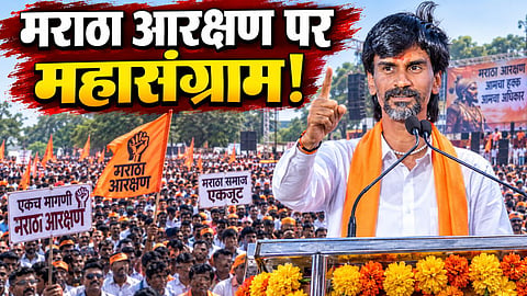Manoj Jarange Patil Protest Ultimatum