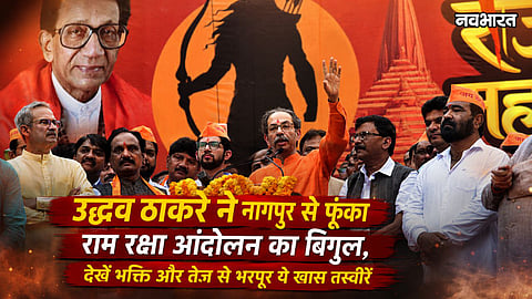 uddhav thackeray launches ram raksha andolan from nagpur see photos