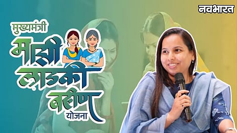 Ladki Bahin Yojana