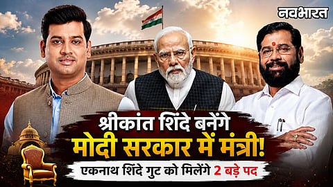 modi cabinet expansion Shrikant Shinde Cabinet Minister