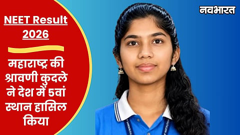 NEET Result Maharashtra Toppers List shravani kudale