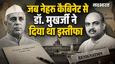 when shayama prasad mukherjee resigned form nehru cabinet