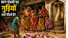 नाग पंचमी पर डंडों से क्यों पीटते हैं गुड़िया? नाग के बच्चे की मौत से जुड़ी है सदियों पुरानी रहस्यमयी कथा
