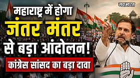 महाराष्ट्र में होगा जंतर मंतर से बड़ा आंदोलन! कांग्रेस सांसद का बड़ा दावा, बोलीं- हम जेल भी जाने को तैयार हैं