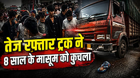 तेज रफ्तार ट्रक ने 8 साल के मासूम को कुचला, जलगांव में गुस्साए लोगों ने चालक को पीटा और फूंक डाला ट्रक