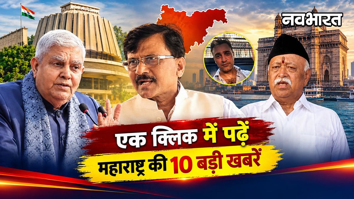 Maharashtra Top 10 News: संजय राउत के बयान से RSS विजयादशमी उत्सव तक, पढ़ें राज्य की बड़ी खबरें