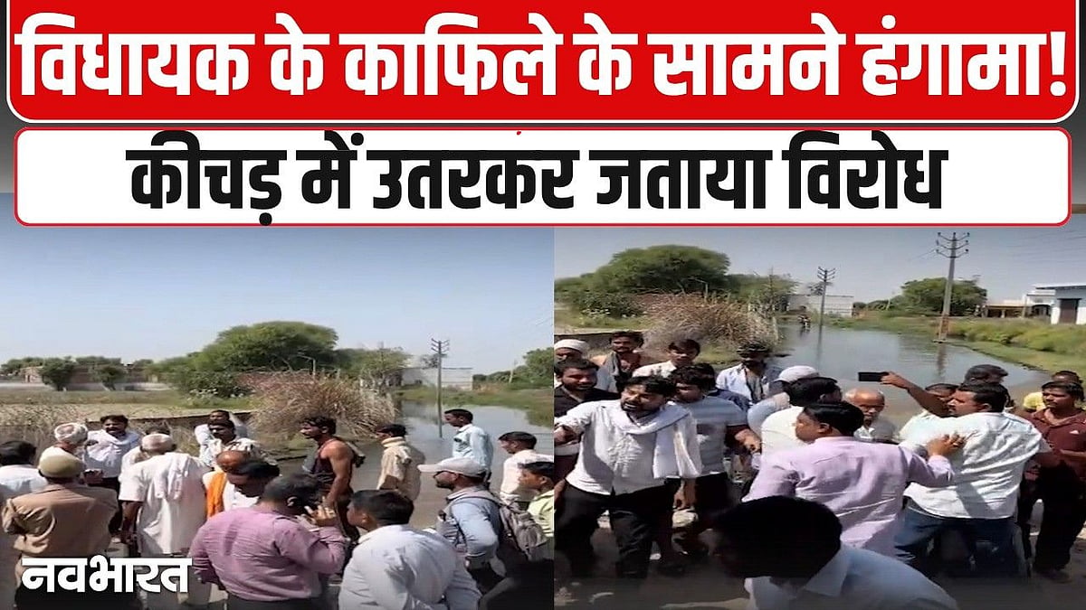 मथुरा में बदहाल सड़क पर भड़के ग्रामीण, BJP विधायक मेघश्याम का काफिला रोक कीचड़ में उतरने की दी चुनौती, VIDEO