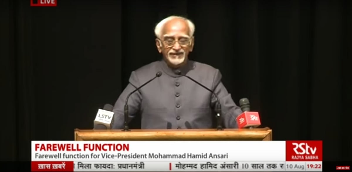पूर्व उपराष्ट्रपति हामिद अंसारी का विदाई भाषण