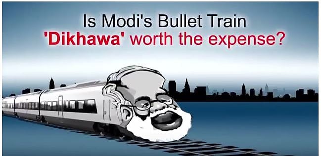 वीडियो : क्या प्रधानमंत्री मोदी की बुलेट ट्रेन एक दिखावा है? 