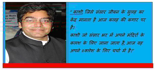 ‘कलश के लिए नहीं अब क्लेश के लिए जाना जाता है काशी’