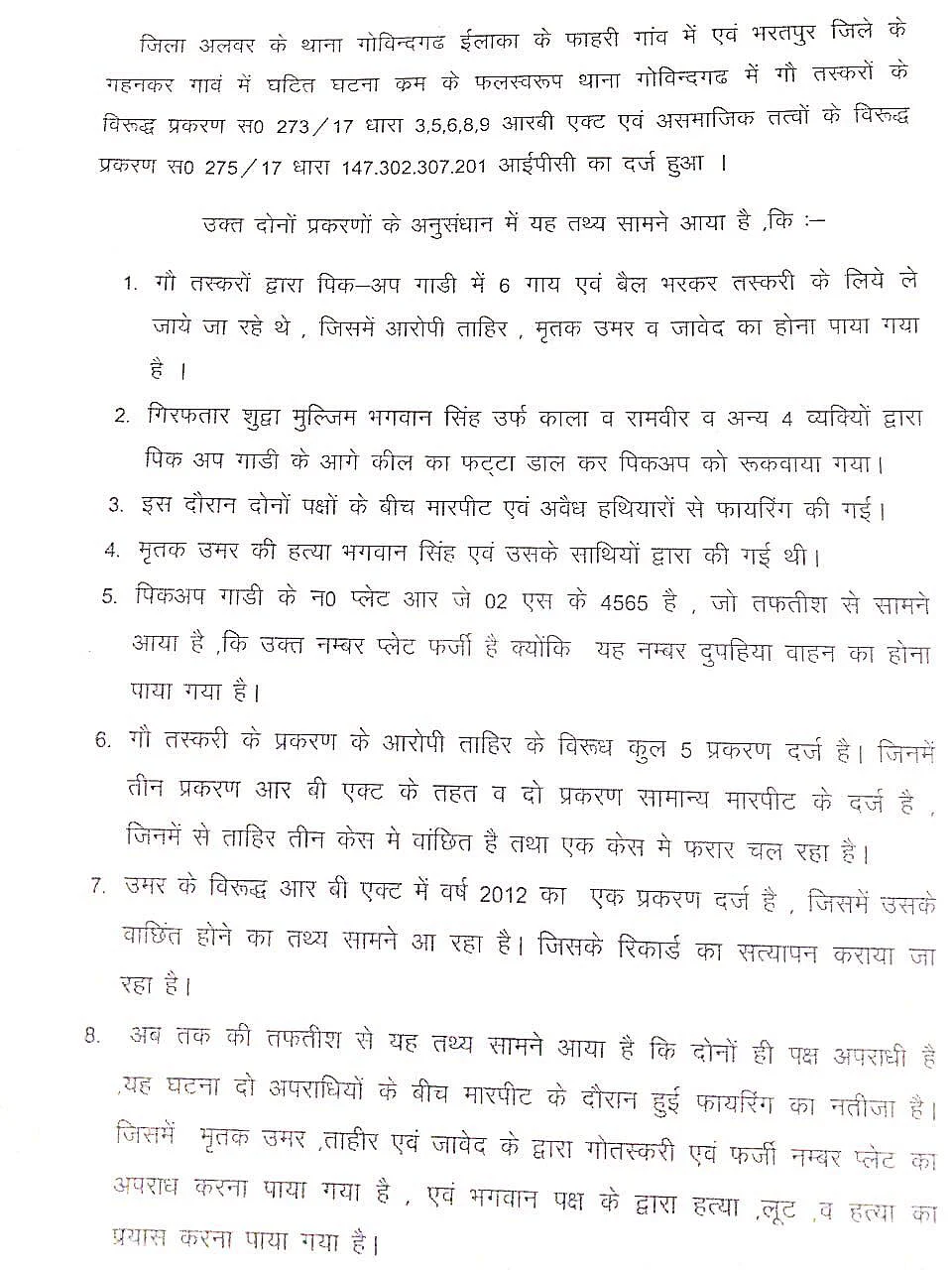 उमर और ताहिर को बदनाम कर रही है अलवर पुलिस: पीयूसीएल ने की एसपी-थानाध्यक्ष के निलंबन की मांग