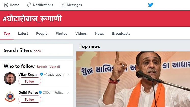 ट्विटर पेज का स्क्रीनशॉट