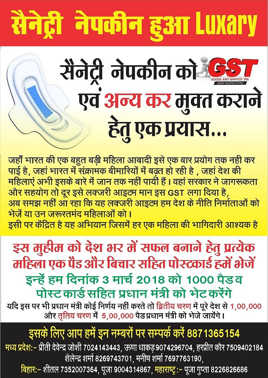  जीएसटी दायरे से बाहर करने के लिए महिलाएं पीएम को भेजेंगी 1000 सेनेटरी नैपकीन 