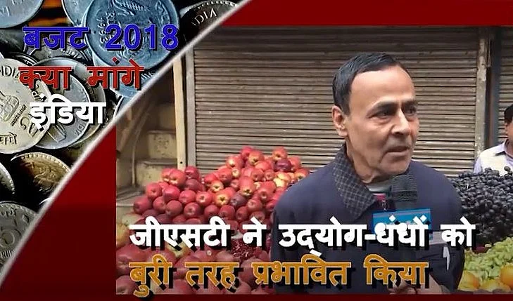 बजट 2018: क्या हैं छोटे और मझोले कारोबारियों और दुकानदारों की  उम्मीदें, देखें वीडियो  