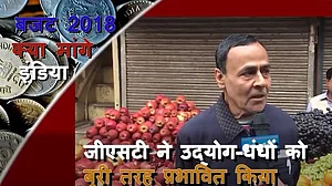 बजट 2018: क्या हैं छोटे और मझोले कारोबारियों और दुकानदारों की उम्मीदें, देखें वीडियो