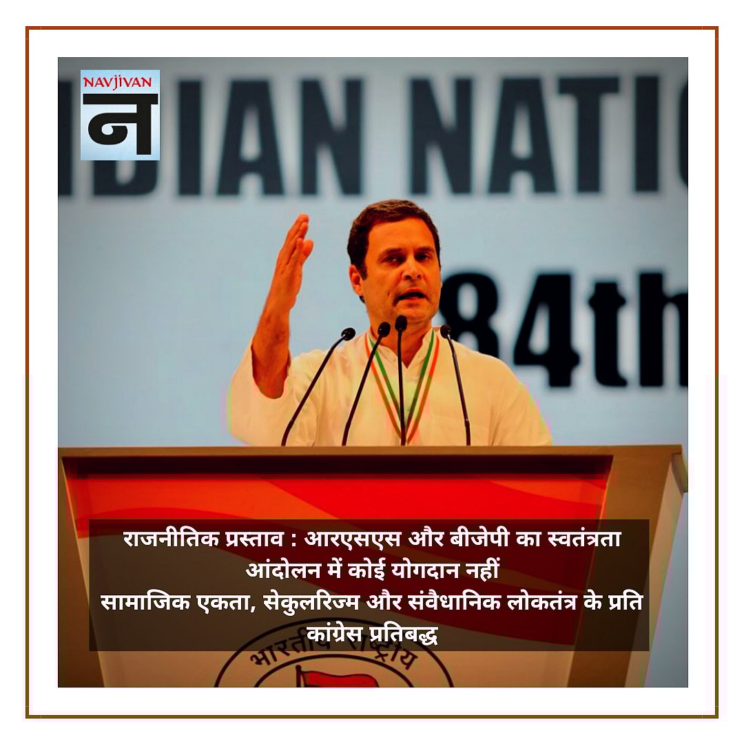 राजनीतिक प्रस्ताव में मत-पत्र से चुनाव कराने की वकालत, गरीबों के लिए काम करने की प्राइवेट क्षेत्र से अपील