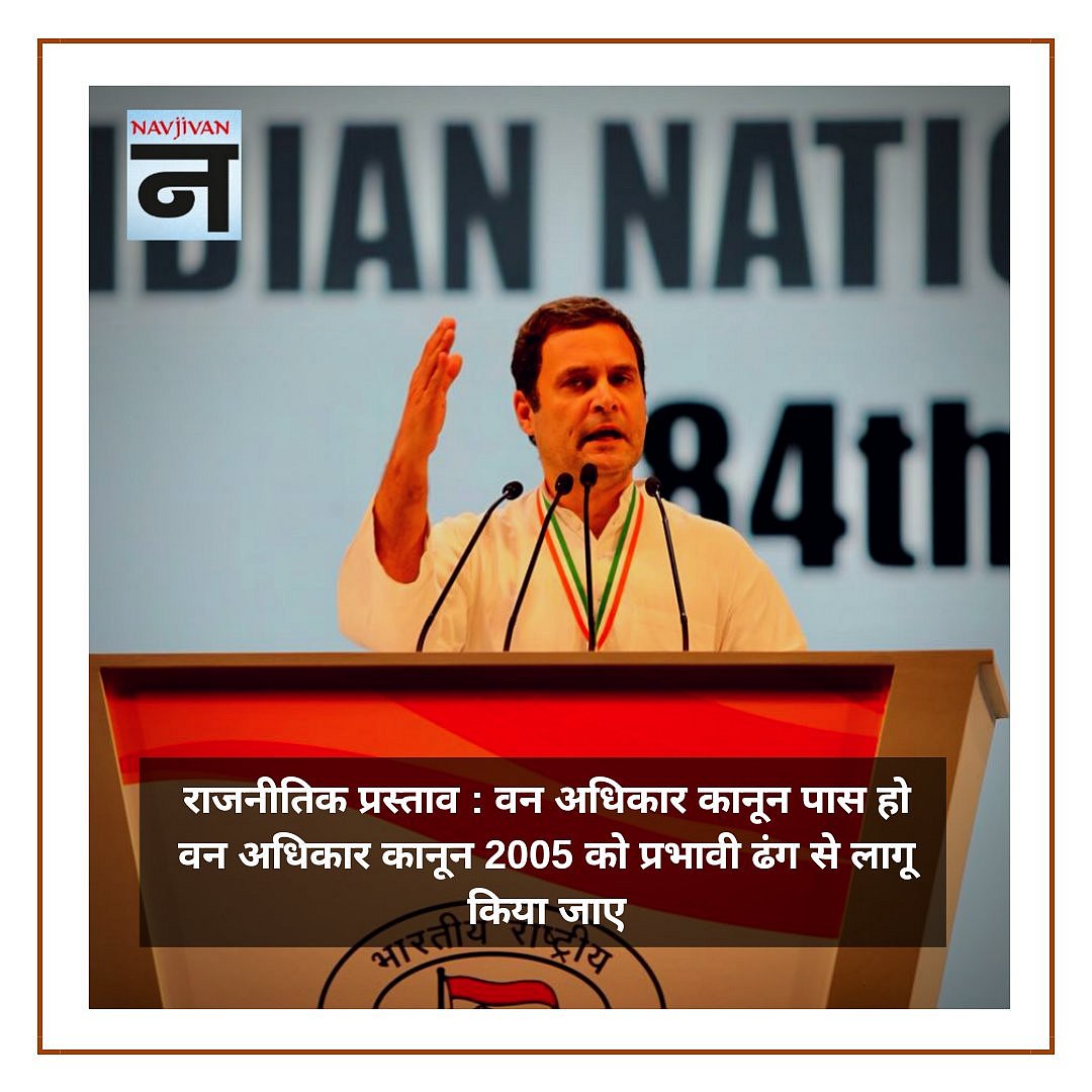 कांग्रेस महाधिवेशन LIVE: ‘खोखला दावा कर किसानों को फिर से ठगने की कोशिश कर रही है बीजेपी’  