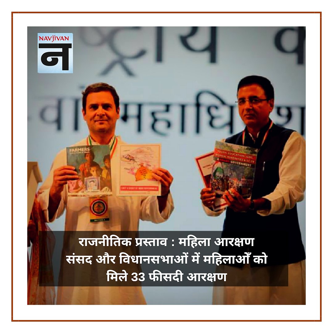 राजनीतिक प्रस्ताव में मत-पत्र से चुनाव कराने की वकालत, गरीबों के लिए काम करने की प्राइवेट क्षेत्र से अपील