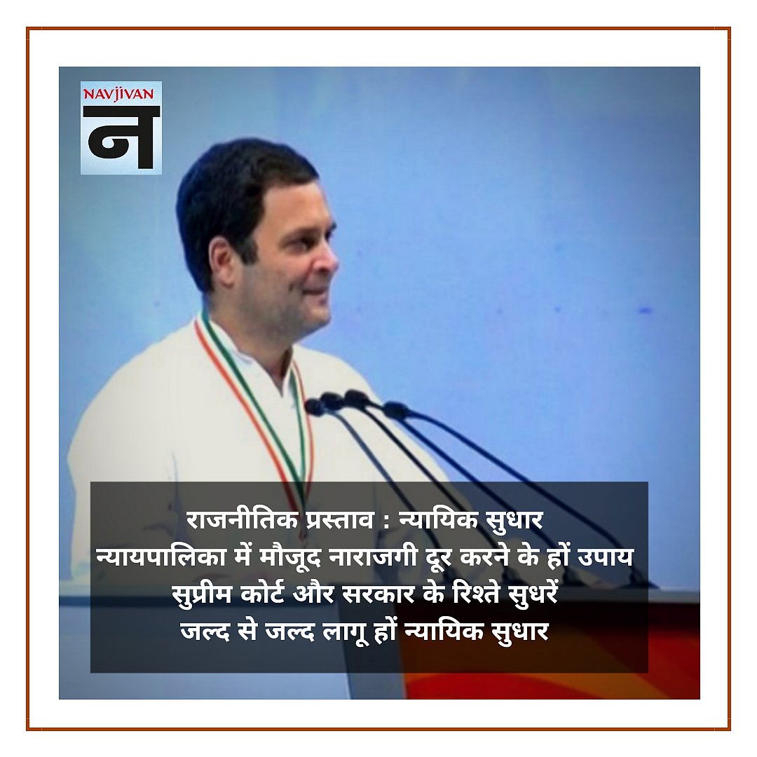 राजनीतिक प्रस्ताव में मत-पत्र से चुनाव कराने की वकालत, गरीबों के लिए काम करने की प्राइवेट क्षेत्र से अपील