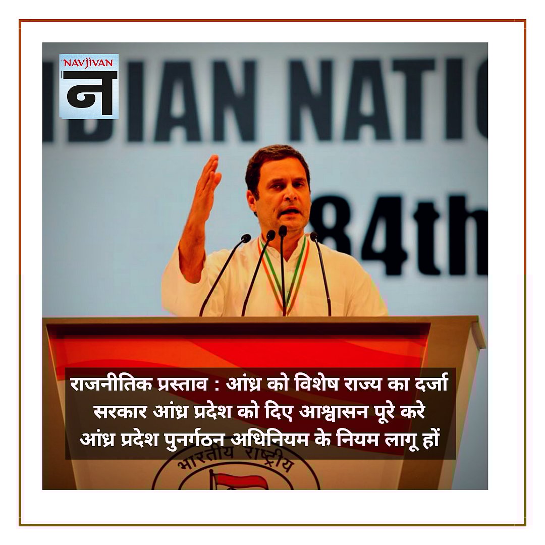 राजनीतिक प्रस्ताव में मत-पत्र से चुनाव कराने की वकालत, गरीबों के लिए काम करने की प्राइवेट क्षेत्र से अपील