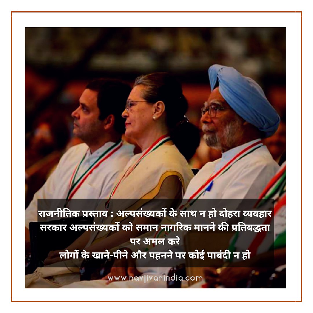 राजनीतिक प्रस्ताव में मत-पत्र से चुनाव कराने की वकालत, गरीबों के लिए काम करने की प्राइवेट क्षेत्र से अपील