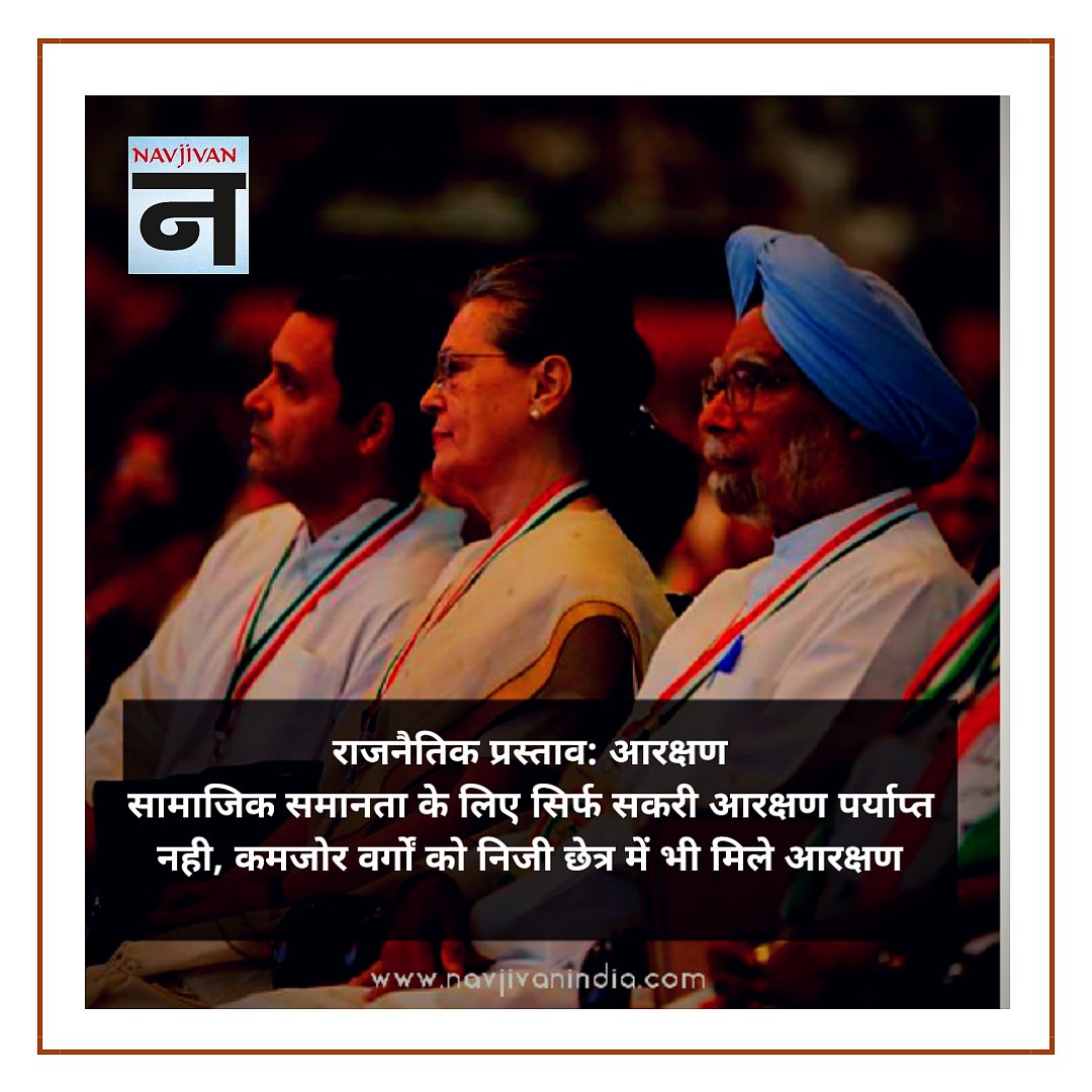 राजनीतिक प्रस्ताव में मत-पत्र से चुनाव कराने की वकालत, गरीबों के लिए काम करने की प्राइवेट क्षेत्र से अपील